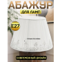 Абажур для торшера 3554 Iplafon